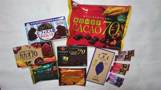 カカオ70％台・街のお店で買える高カカオチョコレート10種類を食べ比べたレビューを書きます！ | おうちらぶ